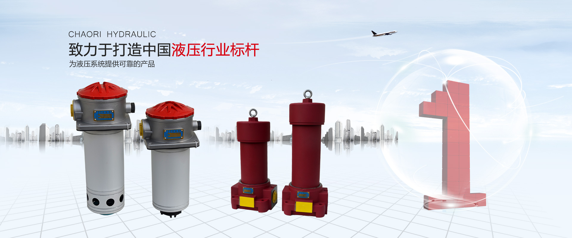 液壓過濾器、液壓配件--溫州朝日液壓機電有限公司